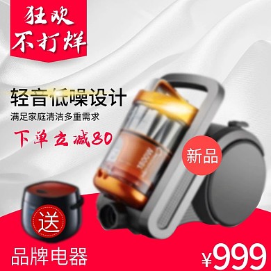 简约电器大促返场主图直通车