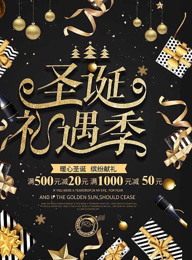 黑金圣诞DM宣传单