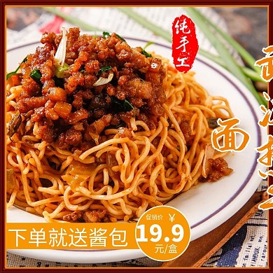 纯手工武汉热干面主图