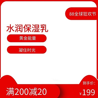 88全球狂欢节一起购