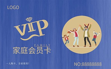 简约生活家庭会员卡