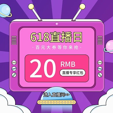原创手绘通用618大促直播间优惠券主图