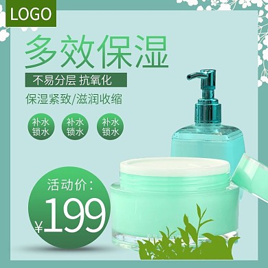 电商淘宝美肤化妆品主图直通车