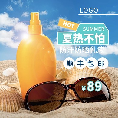 不怕热防晒乳液通用促销主图psd