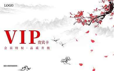 古典水墨高端会员卡