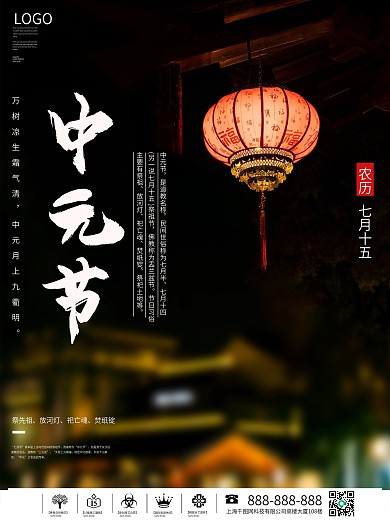 简约中元节摄影图海报