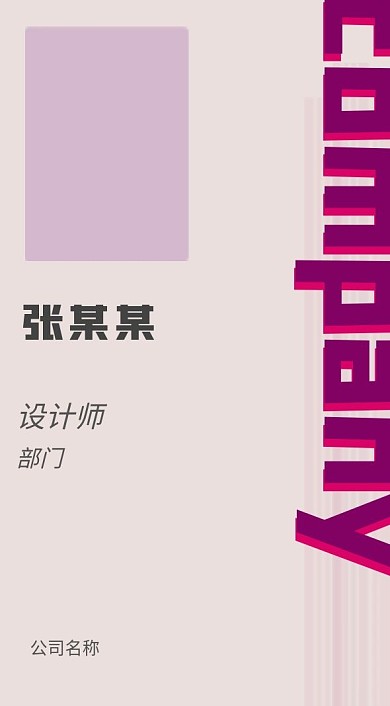 粉色紫色简约条纹简单时尚工作证