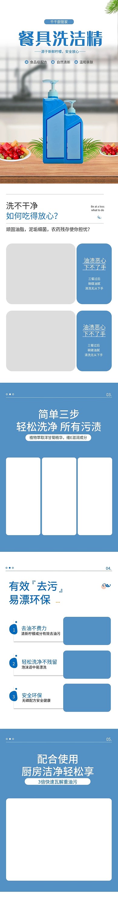 蓝色简约风洗洁精详情页