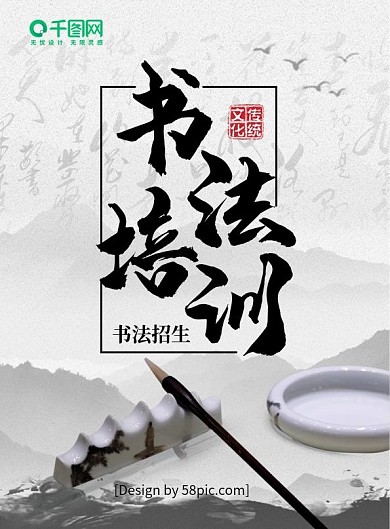 中国风创意字体书法培训班招生宣传单