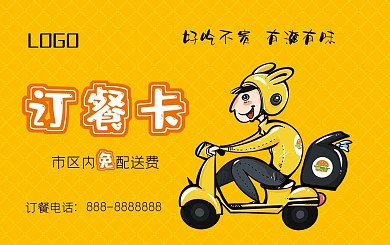 卡通可爱外卖订餐卡