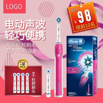 浪漫粉色电动剃须牙刷小家电直通车主图