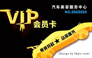 原创汽车美容服务中心VIP卡洗车卡