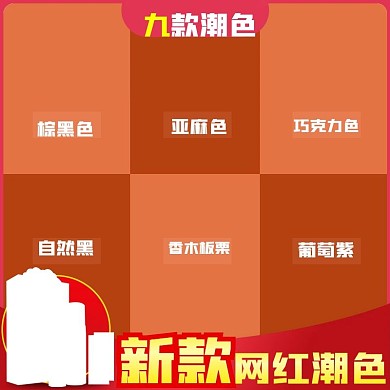 原创淘宝天猫染发剂主图psd模板