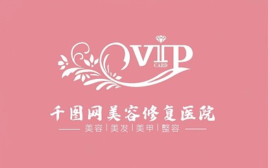 美容院会员卡设计