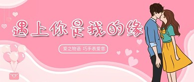 唯美浪漫七夕情人节公众号封面