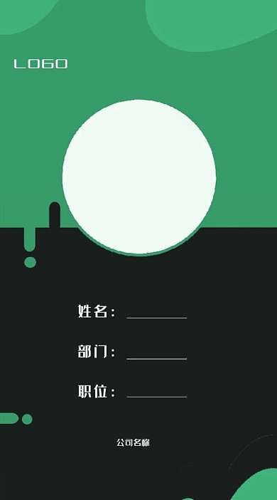 黑色绿色简约可爱简单随性工作证