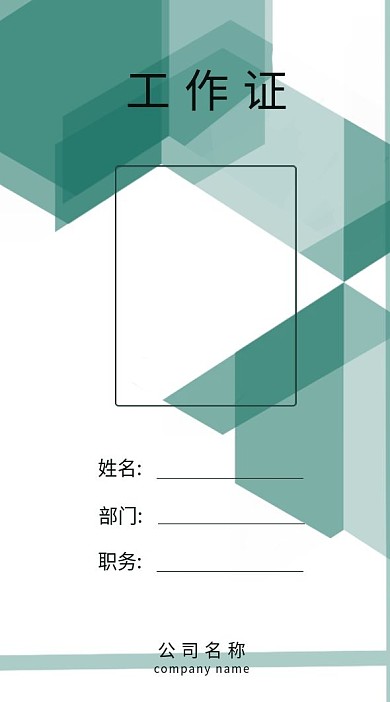 简约灰绿复杂几何图形工作证