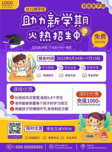 原创手绘扁平插画风暑假教育补习招生宣传单