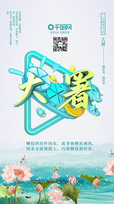 二十四节气海报大暑海报夏天小清新海报绿色