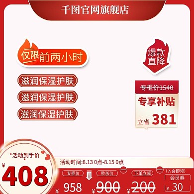 双十一活动主图美妆洗护促销直通车