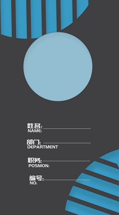 圆环条纹蓝色大气商务简约工作证