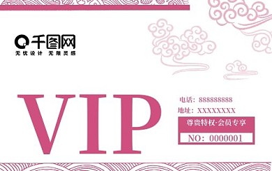 粉色国风简约创意美容会员卡