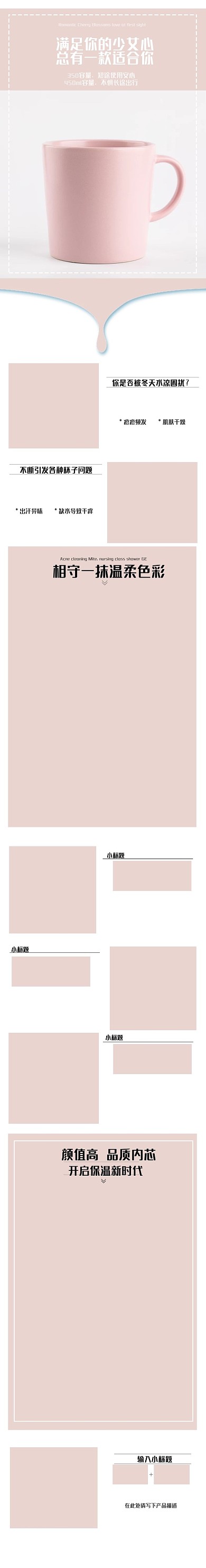 水杯产品淘宝简单电商宣传详情页