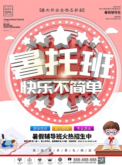 C4D大气创意幼儿托管班招生宣传单