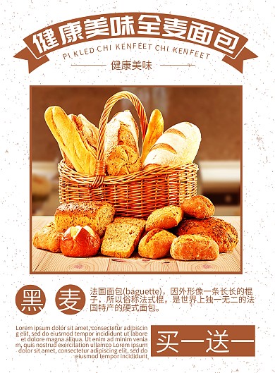 白色简约大气美味面包促销宣传单