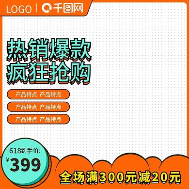 天猫618孟菲斯风活动主图直通车车图模板