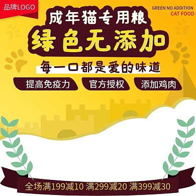 宠物猫粮可爱卡通主图