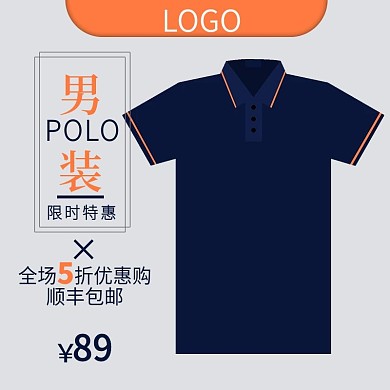 polo男装服装简约通用主图