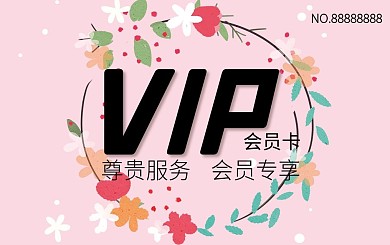 手绘卡通可爱花环动态背景会员卡