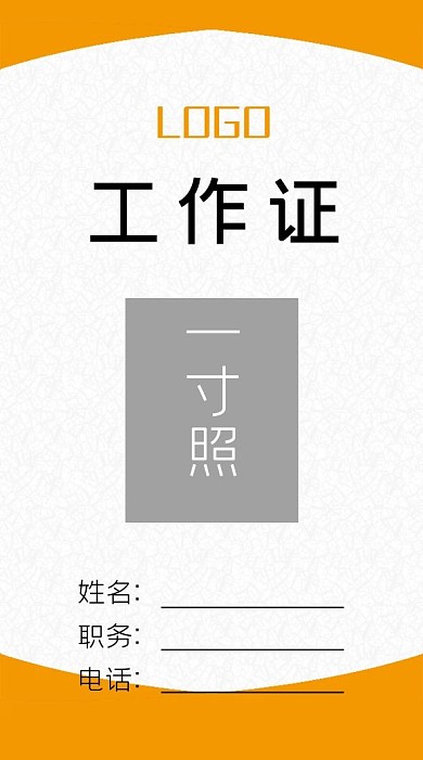 简约风企业工作证模板