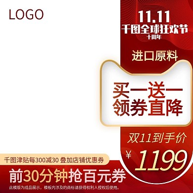 双11天猫淘宝主图直通车图蜂蜜食品