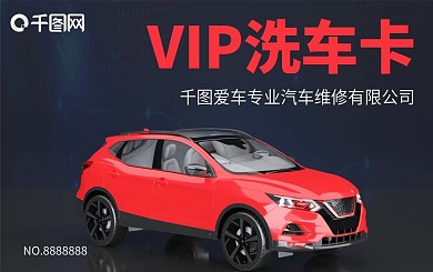 洗车店汽车元素VIP储值卡洗车卡