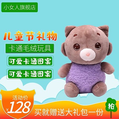 淘宝简约卡通风格儿童节直通车主图模板