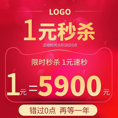 限时秒杀数码家电主图直通车活动主图