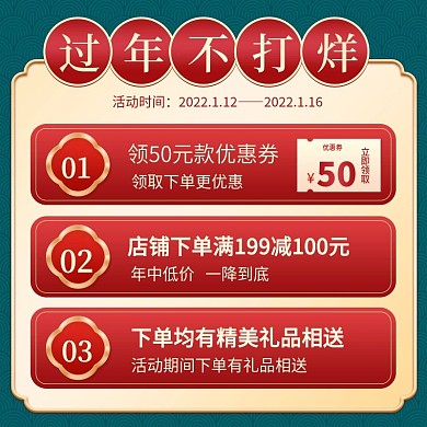 春节过年不打烊优惠券活动主图psd