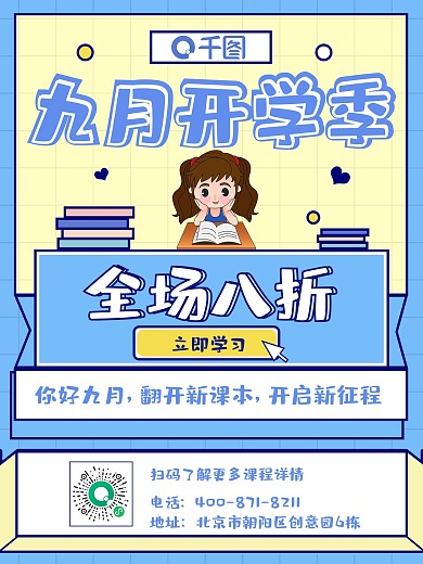 开学季高校迎新送豪礼校园八折起宣传海报