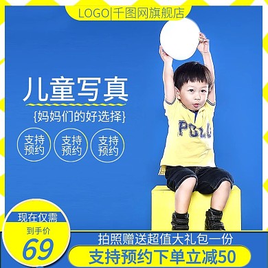 淘宝蓝色简约风格儿童摄影个性写真主图模板