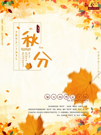 中国传统二十四节气小清新简约中秋海报