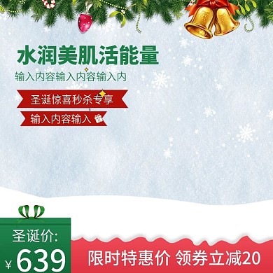 电商圣诞节活动主图促销模板
