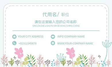 卡通手绘小清新名片