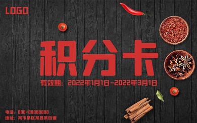 黑色背景 简约奢华美食展板背景积分卡