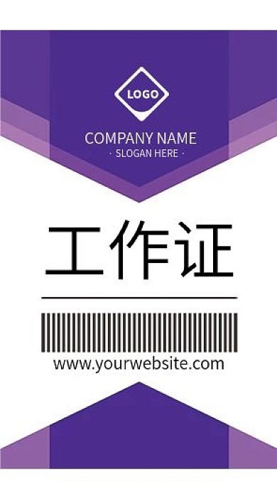 紫色图形渐变风格个性创意工作证模板