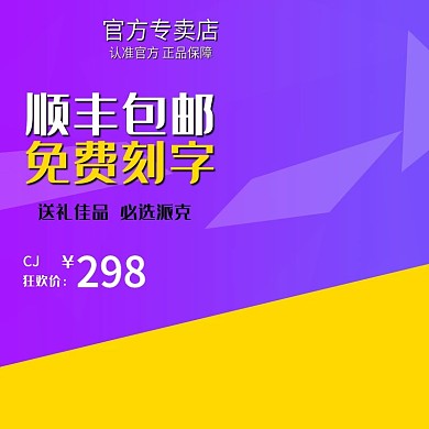 千图网送礼佳品主图直通车