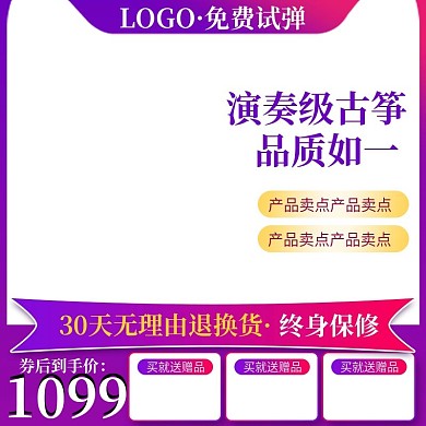 紫色背景古筝主图乐器直通车模板