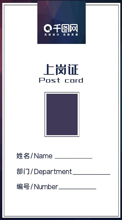 上岗证工作证创意个性模板