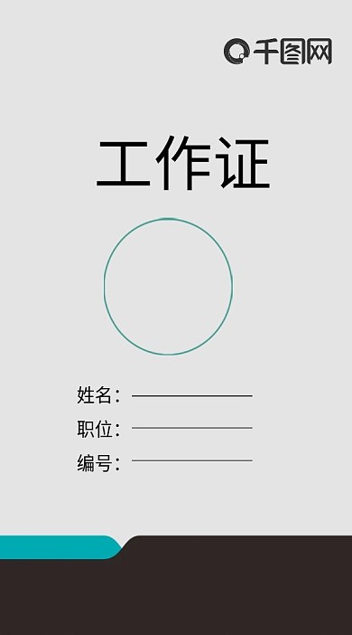 公司简约商务工作证